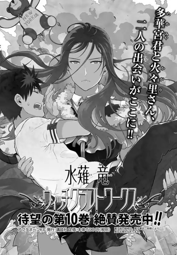 Witch Craft Works Chapter 60 1